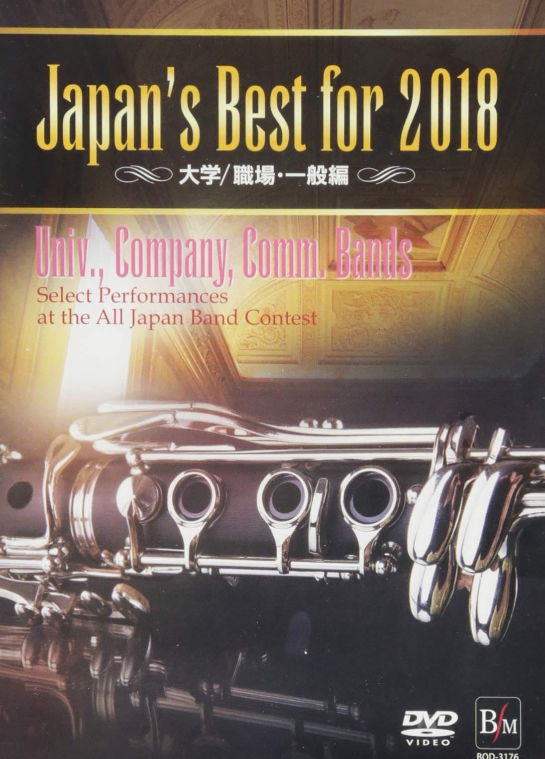 Japanfs Best for 2018 w/EEʕ [DVD]