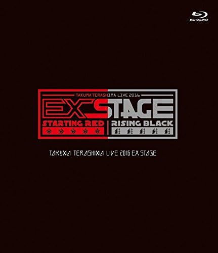 TAKUMA TERASHIMA LIVE 2016 EX STAGE LIVE BD [Blu-ray]