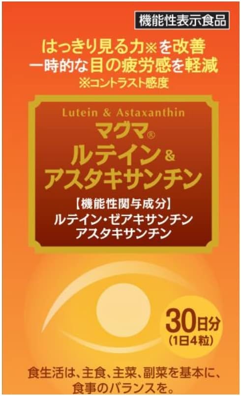 マグマ ルテイン＆アスタキサンチン 120粒 [機能性表示食品]