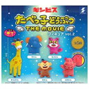 エスケイジャパン たべっ子どうぶつ THE MOVIE フィギュア vol.2 × 全5種セット フルコンプ ガチャガチャ カプセルトイ