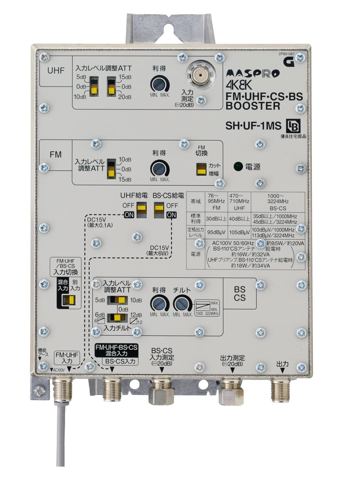 マスプロ電工株式会社BL型 FM・UHF・BS・CSブースター（SH・UF-1MS）優良住宅部品屋内用　国土交通省営繕仕様BS・110°CS アンテナ給電機能搭載金属ケース　F 型端子　ヘッド・ライン両用F型コネクターは別売■ 新4K8K衛星放送に対応したBL規格準拠ブースター■ 優れたメンテナンス性出力測定端子、入力測定端子を搭載しら、ブースター設置後も測定可能■ 低消費電力従来製品と比べ約32%の消費電力を削減■ 優れた耐雷性能JEC:±25kV(1.2/50μs)、IEC：±15kV(1.2/50μs)、±1.5kA(8/20μs) のサージ電圧・電流に耐える耐雷性能■ 帯域別の利得調整回路と入力レベル調整ATT付き■ FMカット機能搭載※ ケーブルテレビには使用できません。