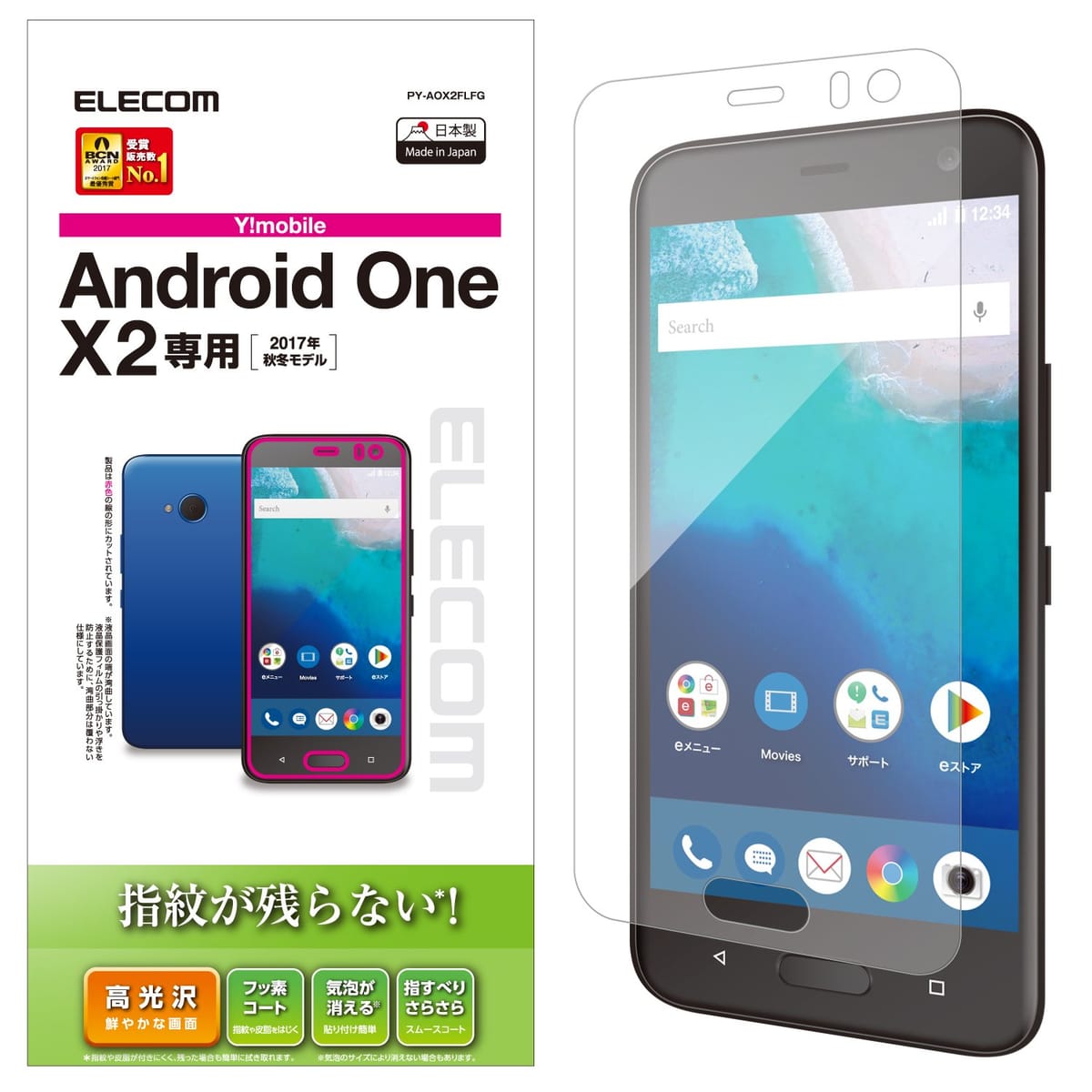 エレコム Android One X2 フィルム Y!mobile 指紋防止 光沢 PY-AOX2FLFG