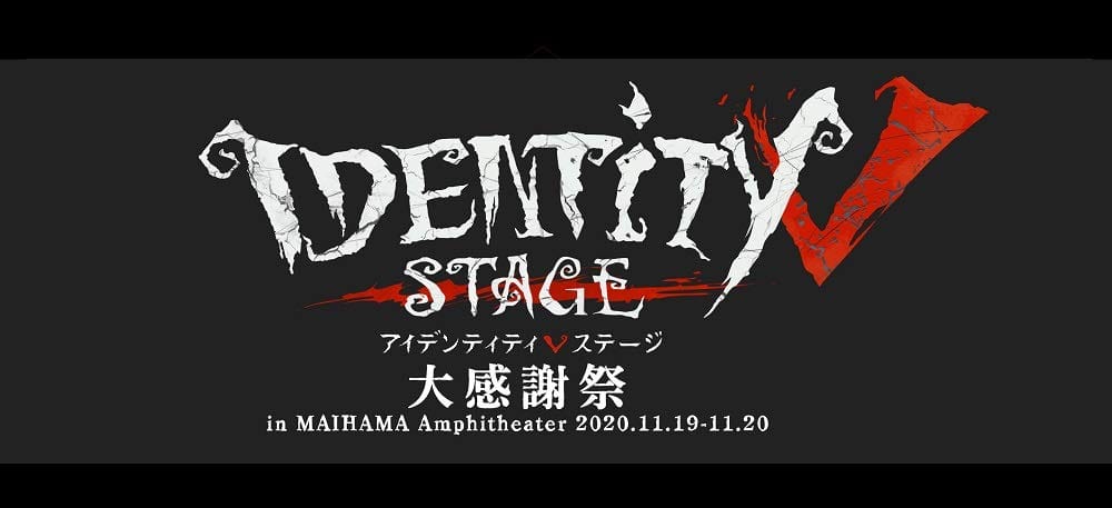 【BD】Identity V STAGE 大感謝祭 [Blu-ray]