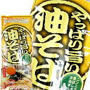 ■商品名:干し中華めん 油そば■商品内容:1袋248g(めん90gX2、スープ34gX2)×10袋 ※商品は元箱での発送となります。■原材料名:干し中華めん:小麦粉(国内製造)、食塩/かんすい、クチナシ色素 ■スープ:植物油脂(国内製造)、しょうゆ、動物油脂、水あめ、ポークエキス、食用風味油、チキンエキス、食塩、たん白加水分解物、でん粉、にぼしエキス、混合ぶし(粉砕)、ガーリックパウダー、にぼし(粉砕)/調味料(アミノ酸等)、アルコール、カラメル色素、酸化防止剤(ビタミンE)、(一部に小麦・大豆・鶏肉・豚肉・ゼラチンを含む) ※一括表示内原材料名においてアレルギー疾患のある方はご注意ください。 ※この商品の製造ラインでは「卵」・「山芋」・「そば」を含む製品を製造しています。■原産地:山形県(最終加工地)■賞味期限:■製造日より12ヶ月 ※実際にお届けする商品の賞味期限は、在庫状況により短くなります。何卒ご了承くださいませ。■保存方法:直射日光、高温多湿を避け保存して下さい。■配送方法:佐川急便(常温便)■ギフト対応:熨斗各種対応可能(名入れ対応) ■濃厚なタレが旨い油そばです。ラーメン大国山形からご自宅で再現できる味をお届けいたします。こちらの商品は麺とスープの商品です。皆様のお好きなトッピングでお楽しみいただけます。定番はねぎ、チャーシュー、メンマ、刻みのりです。乾麺の商品ですので独り暮らしの方やキッチンのストックにもお勧めです。