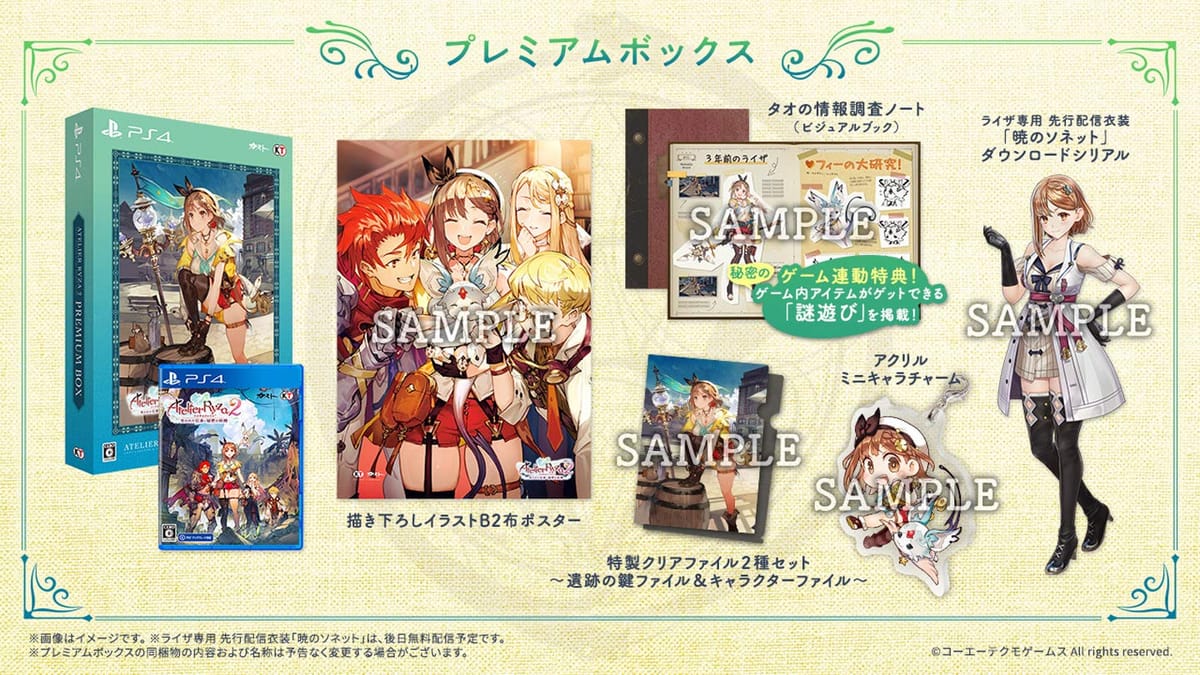 ライザのアトリエ2 ~失われた伝承と秘密の妖精~- PS4 - Variation-P