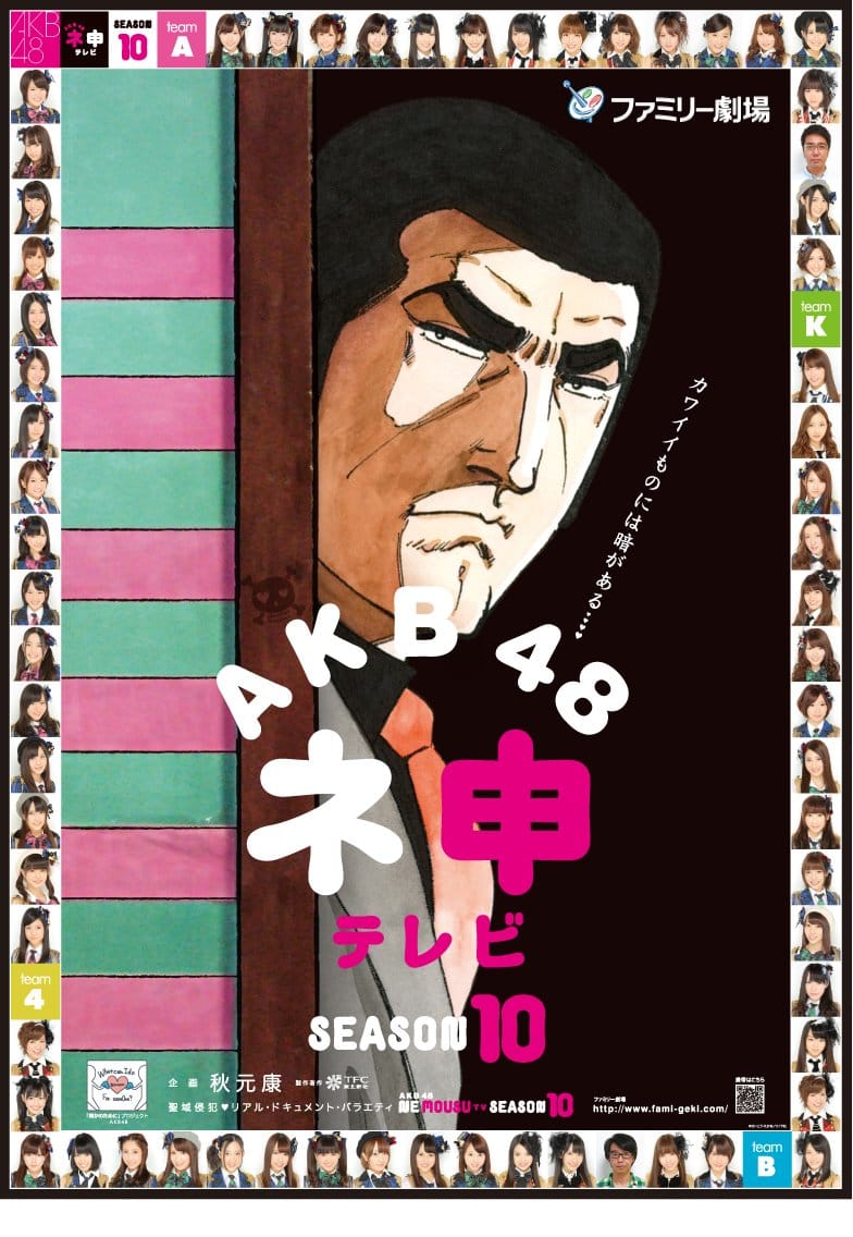AKB48 ネ申テレビ シーズン10 [3枚組BOX] [DVD]