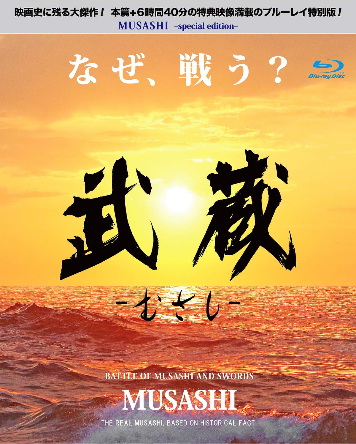 u]ނ]v ʔ / MUSASHI Special Version [Blu-ray]