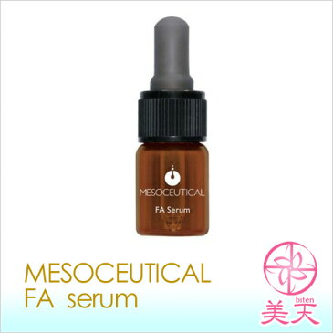 キャッシュレス5％還元対象★メソシューティカル☆FAserum(FAセラム) 5ml