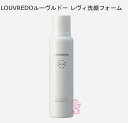 ルーヴルドー レヴィ　洗顔フォーム　120 g LOUVREDO　Re-viii