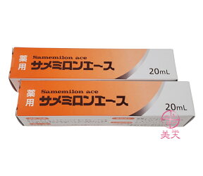 2個セット☆薬用　サメミロンエース20ml　日誠マリン（使用期限2026年7月以降です）