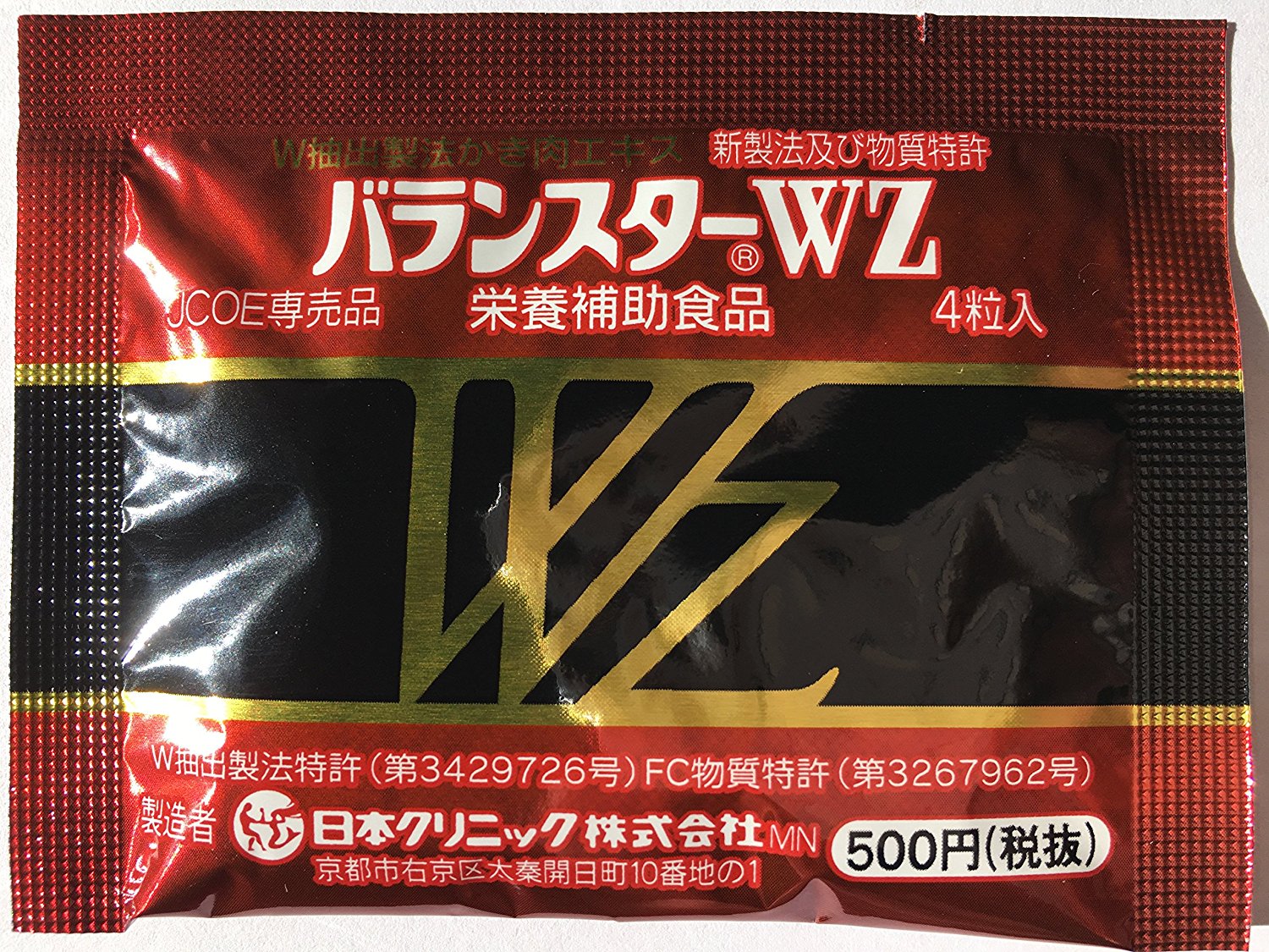 正規品 化粧箱なし☆携帯用 日本クリニック バランスターWZ50袋 200粒（4粒×50袋） （賞味期限2026年7月