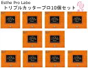 （賞味期限2025年8月）10個セット Esthe Pro Labo エステプロ・ラボ トリプルカッタープロ 3g×30包入り エステプロラボ