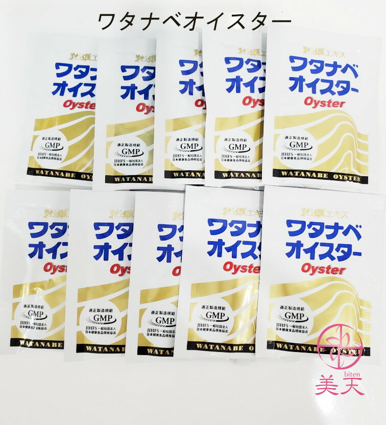 ワタナベオイスター　60粒（6粒×10袋セット）箱なしのサムネイル