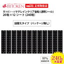 正規取扱店 マグレイン金粒【240粒 耳つぼシールマグレインクリア金粒】<(※パッケージ無し※)>阪村研究所【マグレイン正規取扱店】【国内産】【耳つぼ説明書付き...