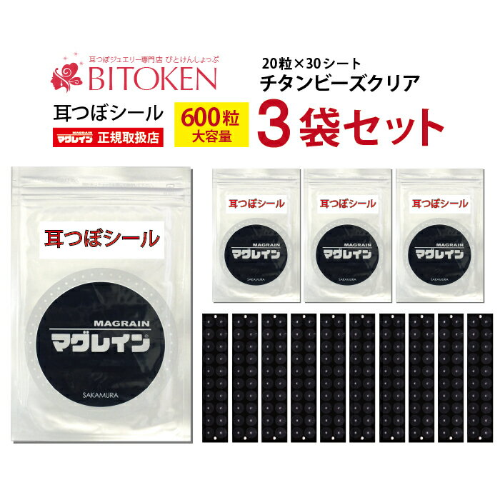 ＼メール便送料無料／ まとめ買いがお得♪ 当店の「チタン粒」は全て正規品を使用しております。 ※詳細なデータや説明、証明書等の記載がないサイトには充分にご注意ください。 ※耳つぼ説明書の大きさ・デザイン・仕様が一部異なる場合がございますが耳つぼ解説図は変更ございません。　