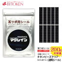 ＜楽天1位＞大容量200粒耳つぼシール【正規チタンビーズクリア200粒】【純チタン粒】マグレイン阪村 ...