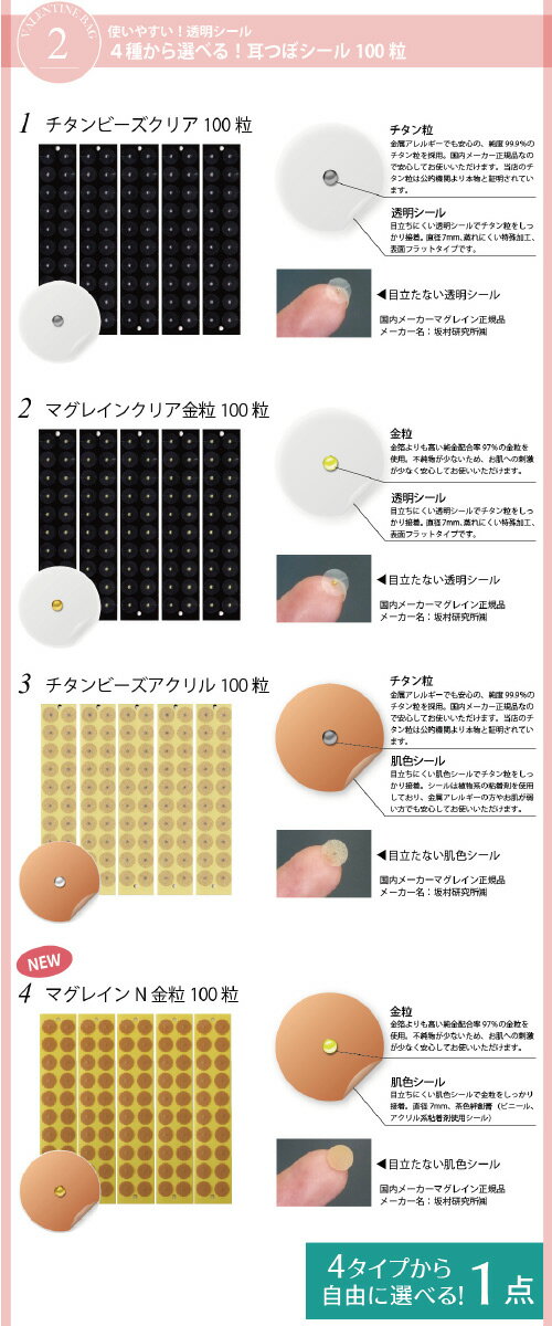 ≪　NEW新作　≫耳つぼジュエリーバレンタイン福袋8点セット自由に選べるカラー！プレゼントにも使える！（メール便送料無料）40代/50代/60代/女性/誕生日/プレゼント/耳ツボ/シール/スワロフスキー【メール便のみ送料無料】格安通販　バレンタイン　人気　ランキング