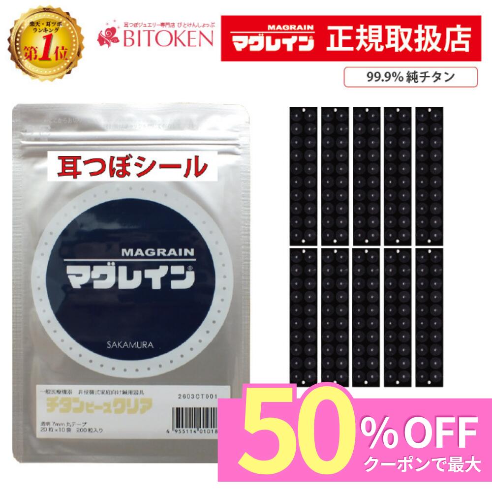 楽天市場】耳つぼジュエリー マグレインの通販