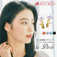 耳に挟むだけ!耳つぼ刺激ダイエットイヤリング ラ・ペール【 正規スワロフスキーパール 】【8mm】【全6色】新特許/ダイエット/耳つぼジュエリー/耳ツボ/耳つぼイヤリング/ラペール/ ≪ 登録実用新案 ≫