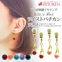 楽天耳つぼ専門店BITOKEN（びとけん）＜再入荷＞【ツイストバチカン】天然石耳つぼ刺激イヤリング 【ラ・ペール】 ノンホールピアス ダイエットイヤリング 赤メノウ アメジスト オニキス ターコイズ【天然石採用/日本製/耳つぼ解説書付】≪　ゲルマニウム粒へ変更いたしました　≫＜新特許申請済み＞