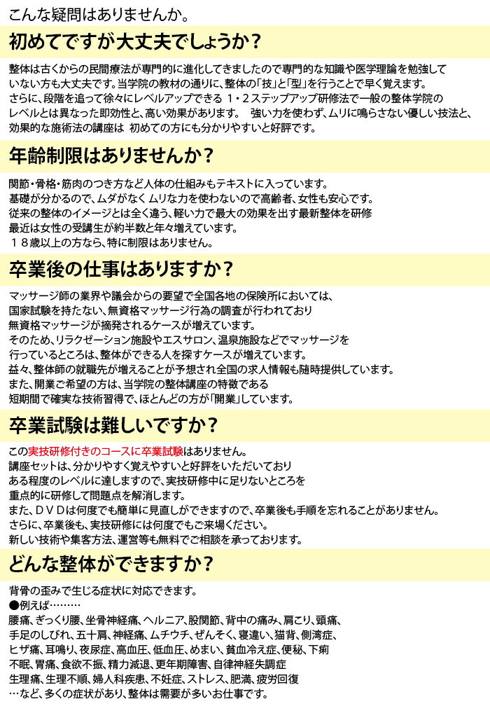 プロ整体師養成　本格通信講座