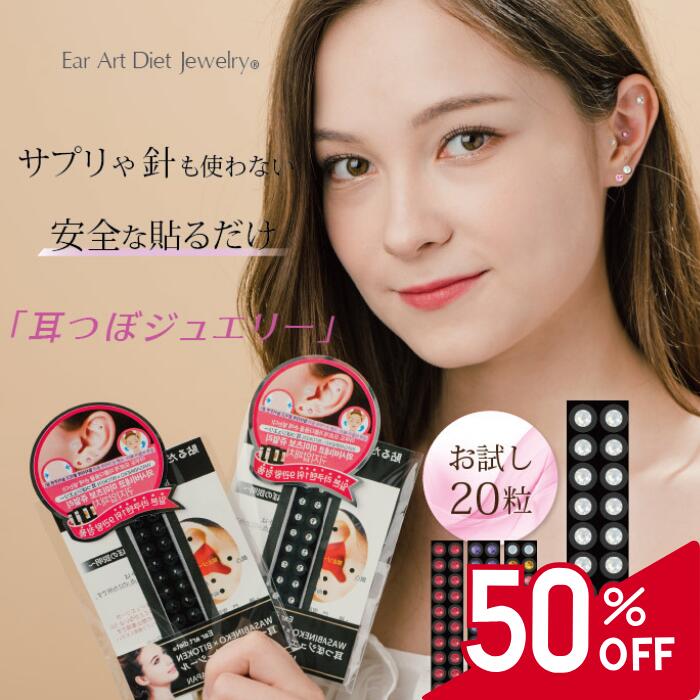 【50％OFF】ブラックフライデー！耳つぼジュエリー選べる31色！【送料無料】耳つぼ説明書付きで安心♪チ..
