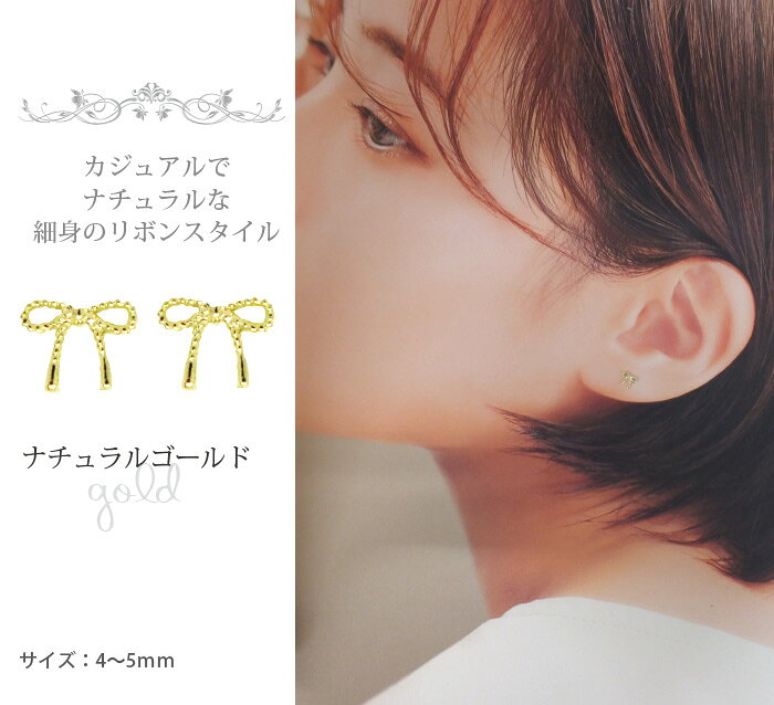 NEW＜新作＞ナチュラルリボン（4粒入）耳つぼジュエリー小さめサイズかわいい細身デザイン耳つぼシール、ジュエリー、耳つぼダイエット、韓国風　【シートは正規マグレイン（チタン粒）を使用しております】
