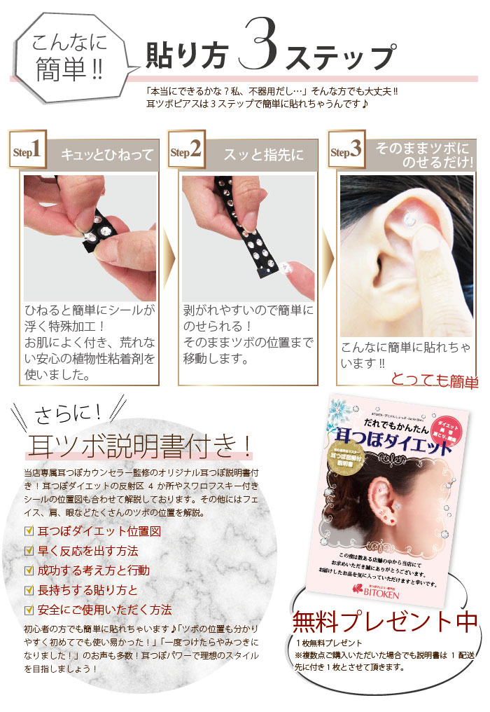 スノーホワイトクリスタルMIX100粒 耳つぼジュエリー100粒（チタン粒）※高品質パール部分は4mm固定サイズとなります　ホワイト クリスタル 白 説明書 耳ツボシール