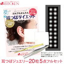 ≪　再入荷　≫＼楽天1位／耳つぼ