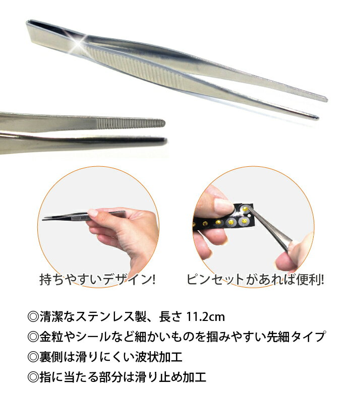 【 日本製 】耳つぼ用ステンレスピンセット【1本】（※耳つぼ説明書無し）耳つぼの必需品。プロも使うピンセット