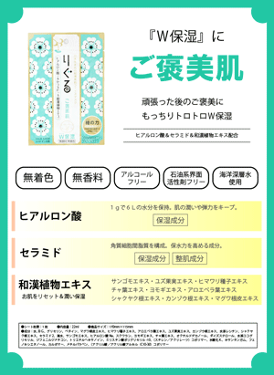 贅沢なフェイスパック(スキンケア)りぐるご褒美肌　トロトロの美容液でもっちりW保湿　安心の純国産(高知県産)
