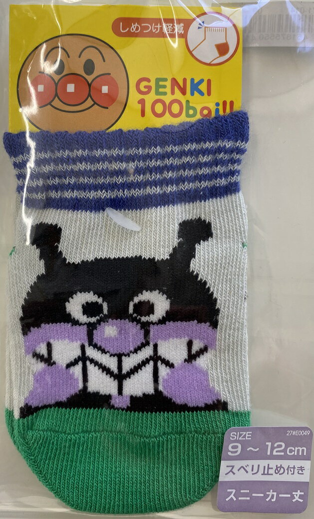 【ベビーソックス・アンパンマンシリーズ】バイキンマン靴下（9cm〜12cm）滑り止め付き