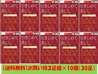 ATSUGI STOCKING アツギストッキング 引きしめて美しく 3足組 ストッキング 3足組×10個（30足）