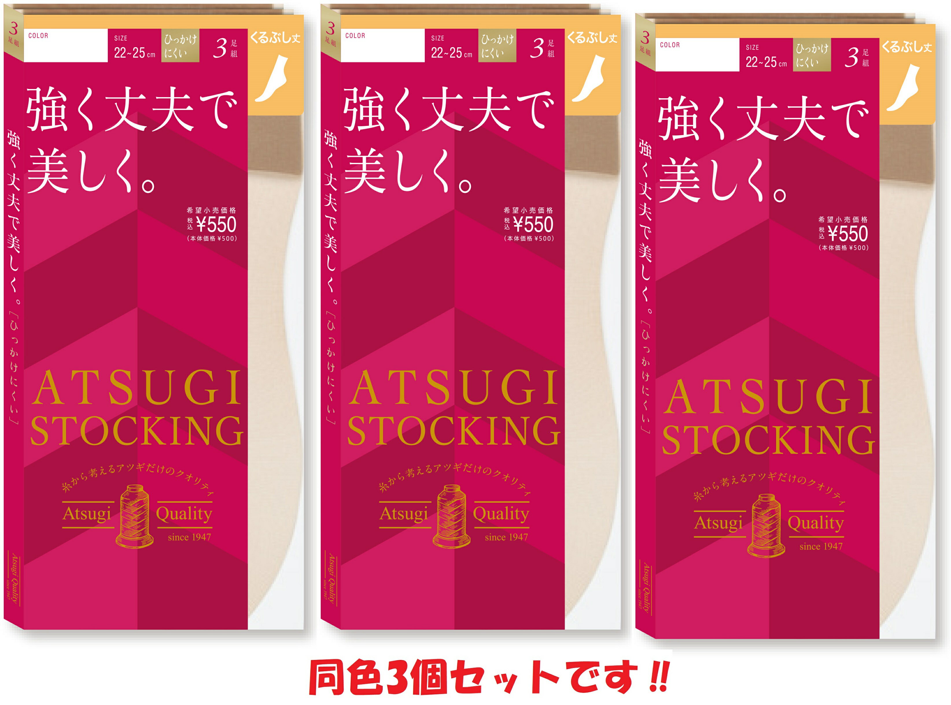 ATSUGI　強くて丈夫で美しく。くるぶし丈　3足組×同色3個セット（こちらの商品は取り寄せとなりますのでお届け迄に約7日程度かかります。）