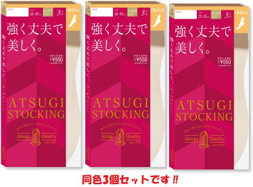 ATSUGI　強くて丈夫で美しく。くるぶし丈　3足組×同色3個セット（こちらの商品は取り寄せとなりますのでお届け迄に約7日程度かかります。）