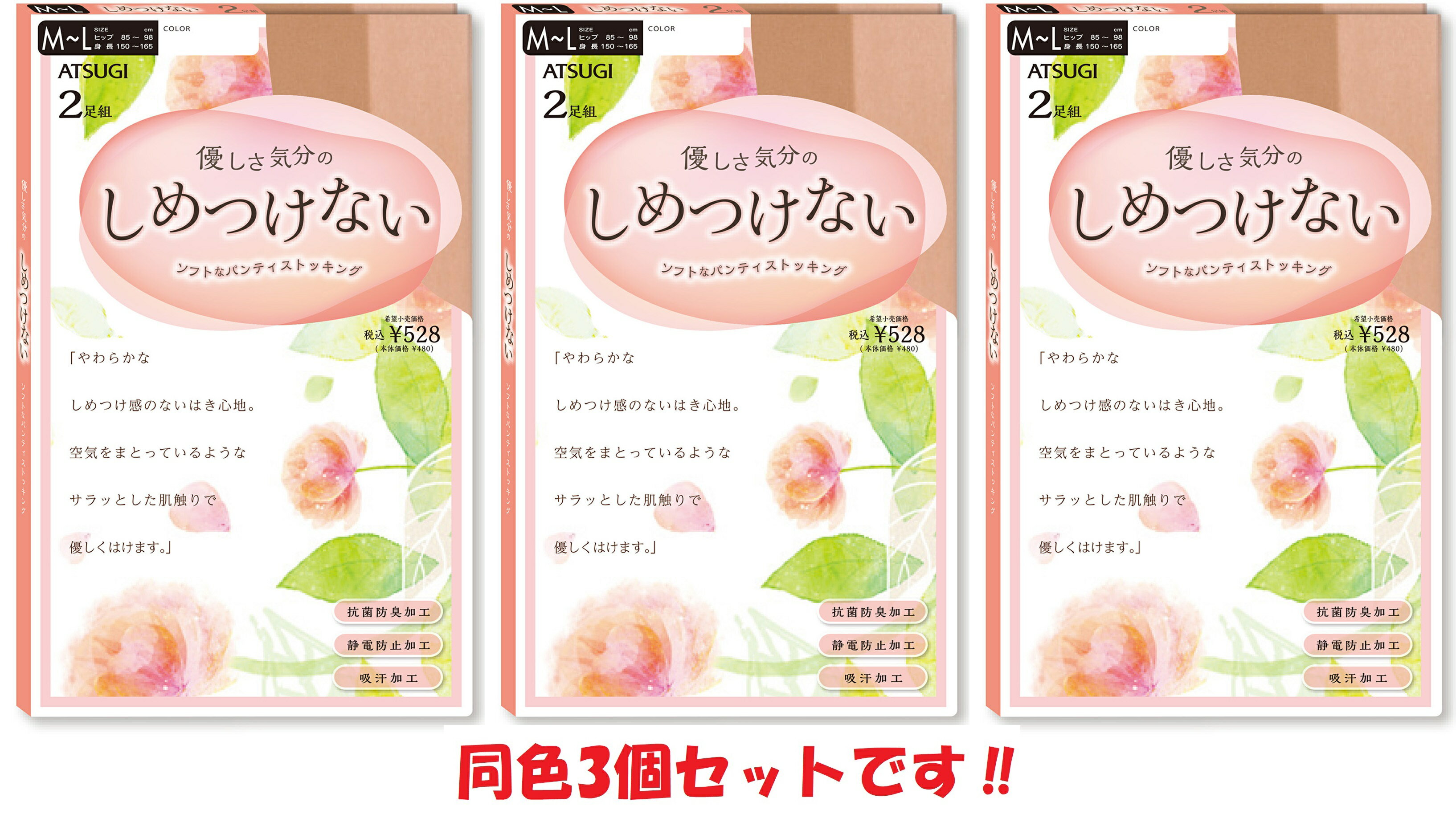 ATSUGI　しめつけないストッキング　2足組×同色3個セット（こちらの商品は取り寄せとなりますのでお届け迄に約7日程度かかります。）のサムネイル