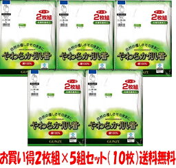 グンゼ　やわらか　2枚組　ランニング　綿100％　白色　M・L・LL　父の日　プレゼント　2枚組×5組＝10枚　送料無料