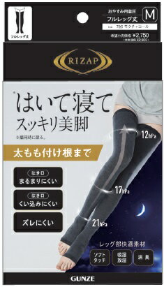グンゼ　RIZAP　おやすみ用着圧　フルレッグ丈（こちらの商品は取り寄せとなりますのでお届け迄に約7日程度かかります。）