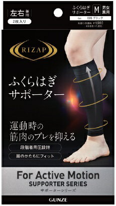 グンゼ　RIZAP　ふくらはぎサポーター（こちらの商品は取り寄せとなりますのでお届け迄に約7日程度かかります。）