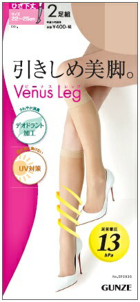 グンゼ Venus Leg　引きしめ美脚 ひざ下 ショートストッキング 2足組（こちらの商品は取り寄せとなりますのでお届迄に7日程度かかります。）