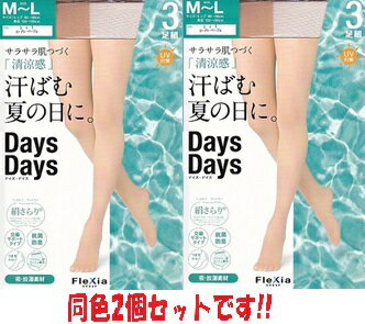 【品揃に自信あり】 3足組交編夏用ストッキング 3足組×2個＝（6足で）【こちらの商品は取り寄せとなりますのでお届け迄に7日程度かかります。】