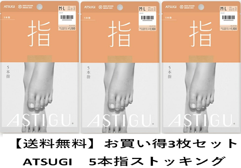 ASTIGUレデイース ストッキング ASTIGストッキング3枚での販売です 