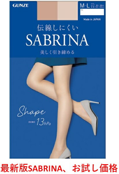 SABRINA 最新版ストッキ