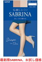 SABRINA 最新版ストッキング Shape 伝線しにくい 美しく引き締まる 送料無料 お試し価格