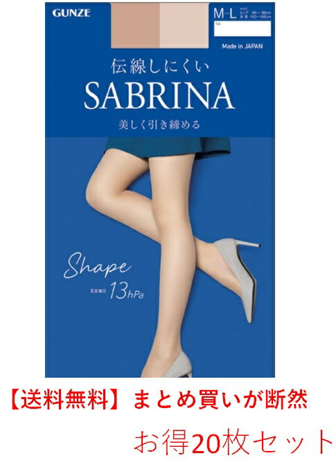 SABRINA 最新版ストッキング Shape 伝線しにくい 美しく引き締まる 20枚セット 送料無料 20%OFF