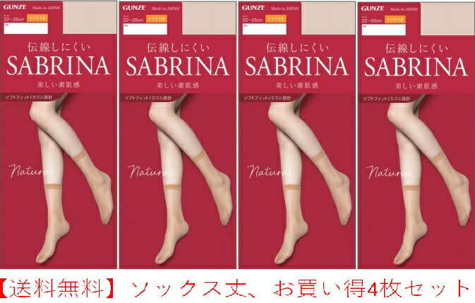 SABRINA \bNXV[gXgbLO Natsural 22cm-25cm 4Zbg