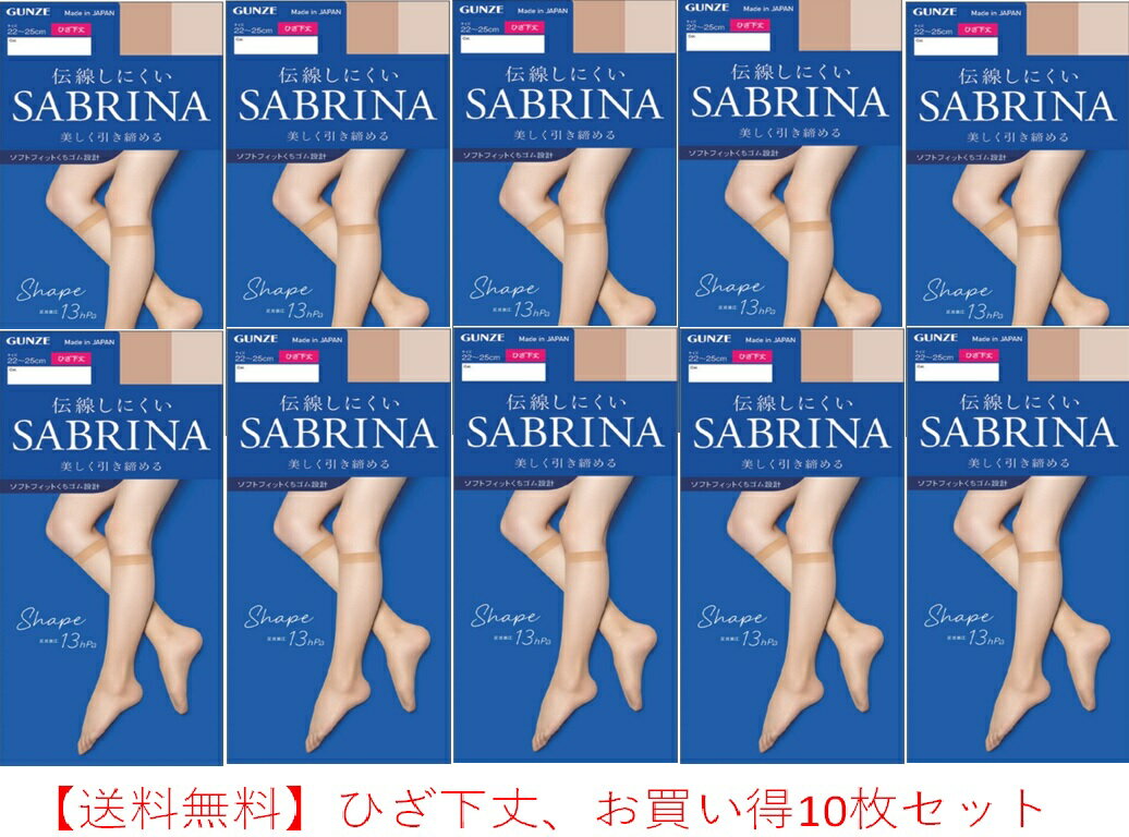 SABRINA ひざ下丈ショートストッキング Shspe 22cm-25cm 10枚セット