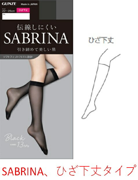 SABRINA サブリナ ひざ下丈ショートストッキング Black 引き締めて美しい黒 22cm-25cm 黒色1色