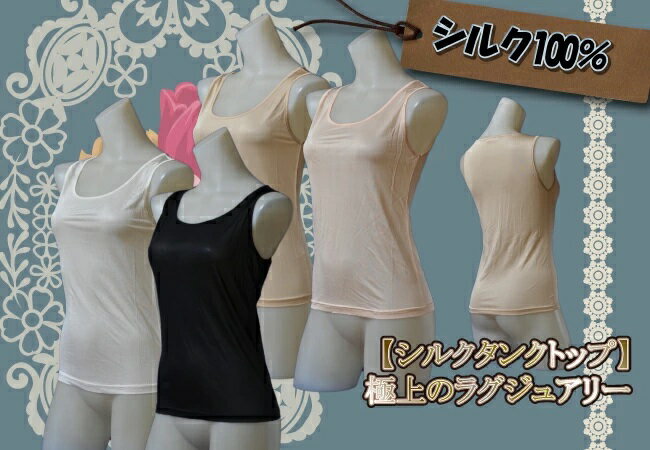 楽天市場】シルク タンクトップ(レディースファッション)の通販 楽天市場】シルク タンクトップ(レディースファッション)の通販