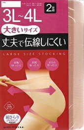 【品揃に自信あり】2足組　丈夫で伝線しにくいストッキング（3L〜4L）